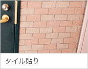 タイル貼り